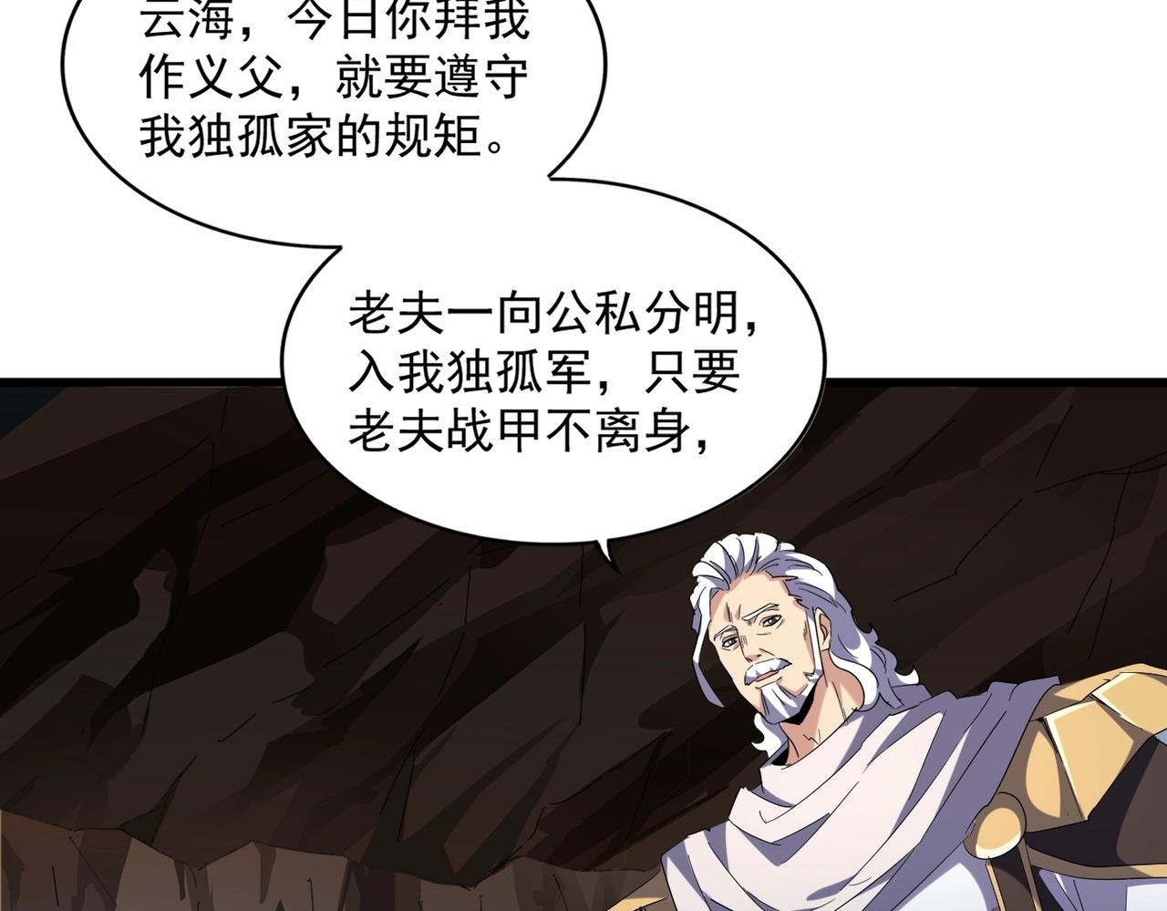 魔皇大管家韩漫全集-第234话 结亲无删减无遮挡章节图片 