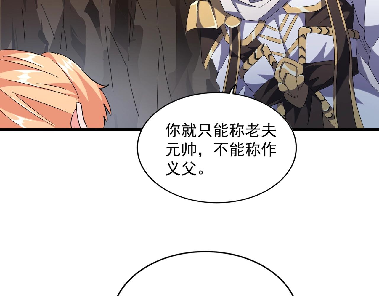 魔皇大管家韩漫全集-第234话 结亲无删减无遮挡章节图片 