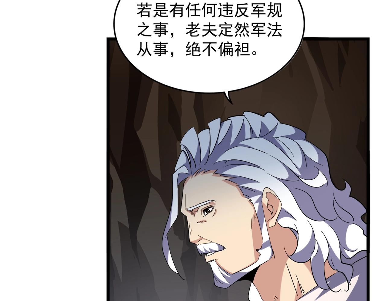 魔皇大管家韩漫全集-第234话 结亲无删减无遮挡章节图片 