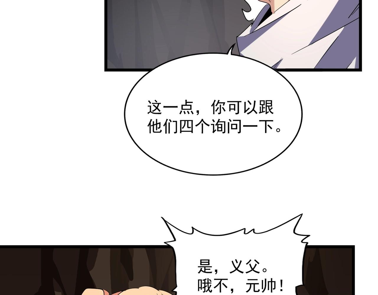 魔皇大管家韩漫全集-第234话 结亲无删减无遮挡章节图片 