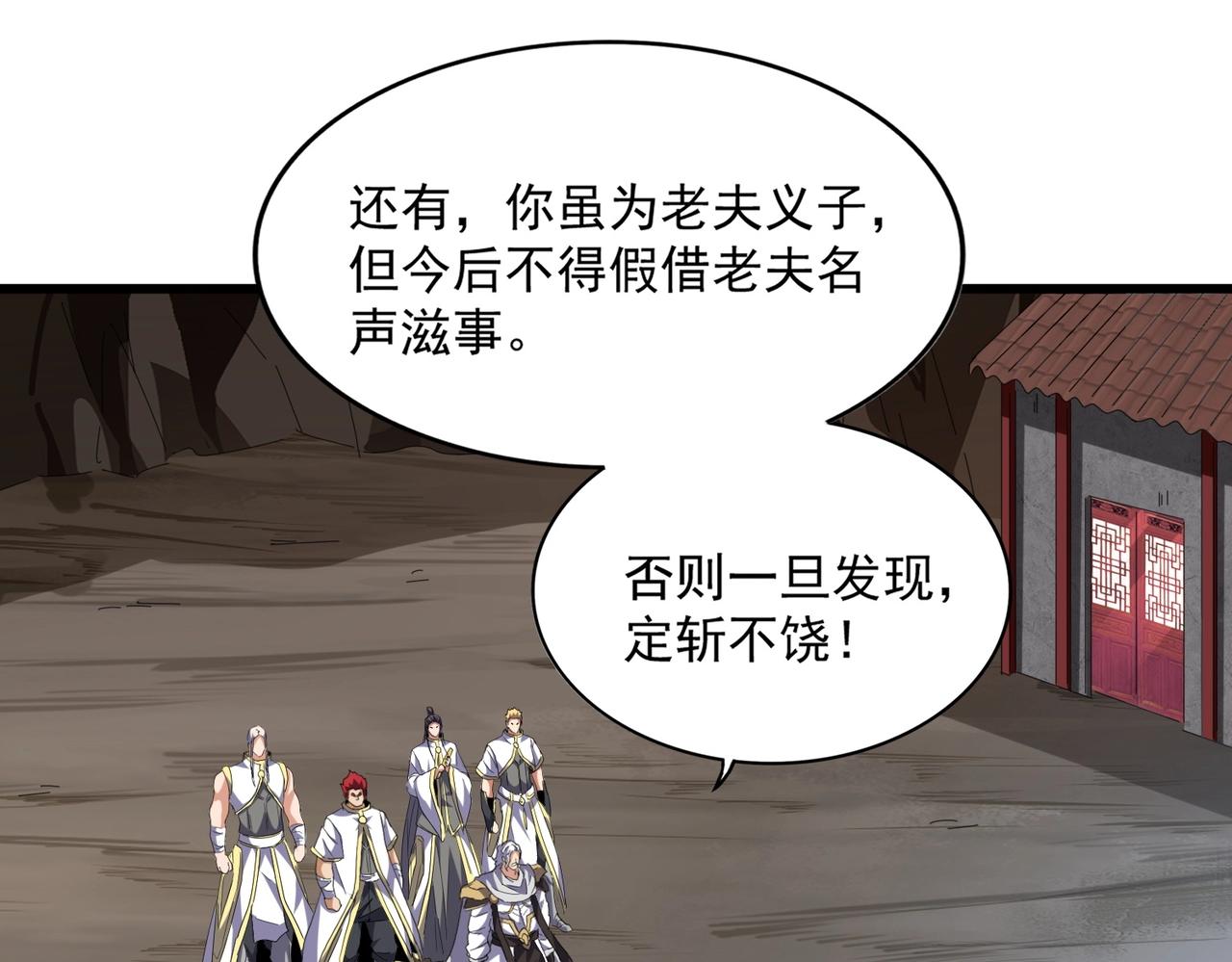 魔皇大管家韩漫全集-第234话 结亲无删减无遮挡章节图片 