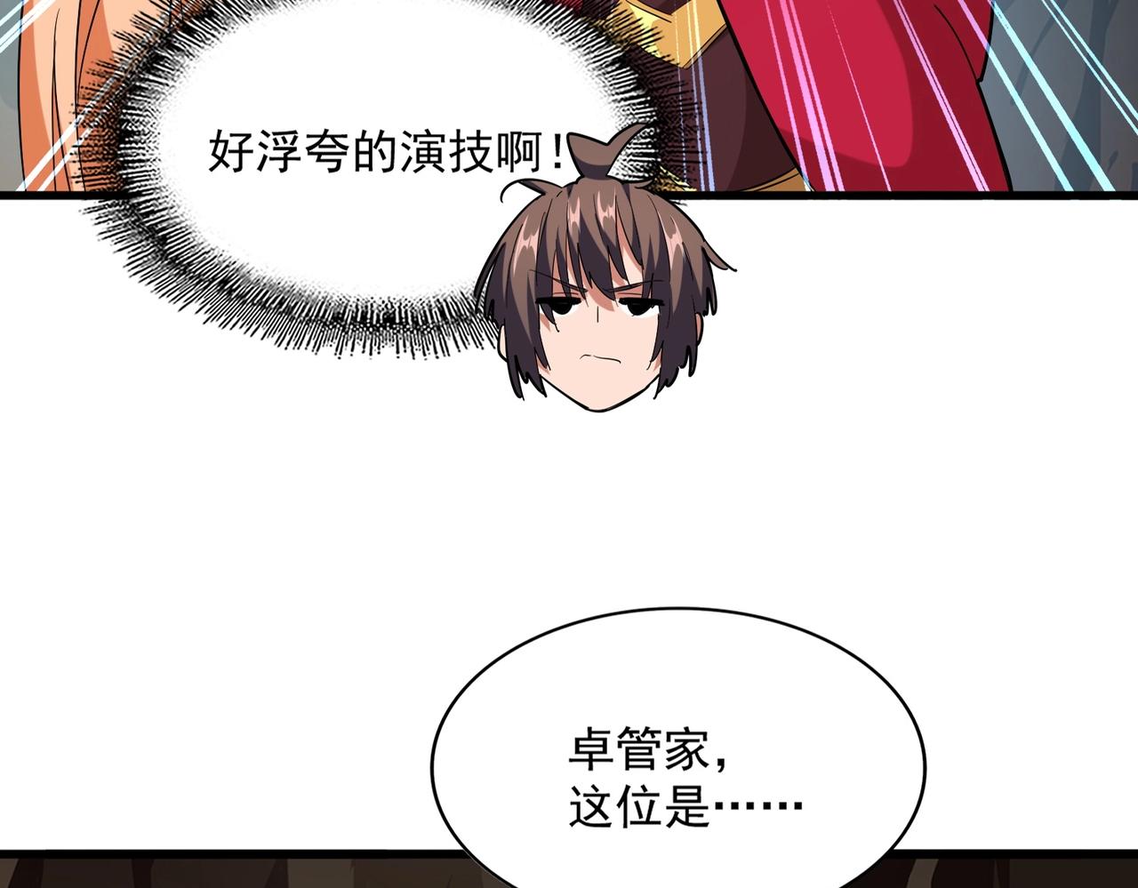 魔皇大管家韩漫全集-第234话 结亲无删减无遮挡章节图片 