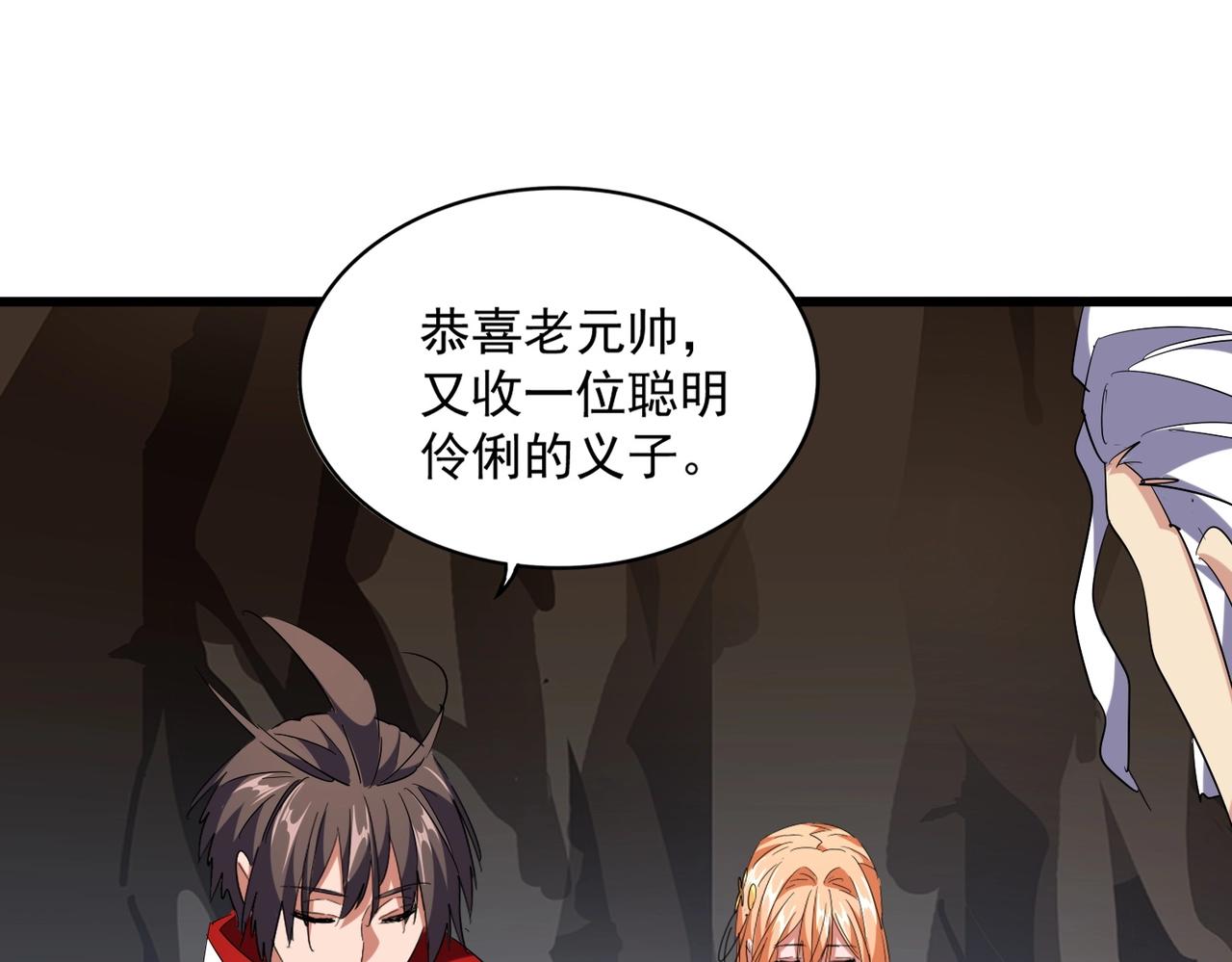 魔皇大管家韩漫全集-第234话 结亲无删减无遮挡章节图片 