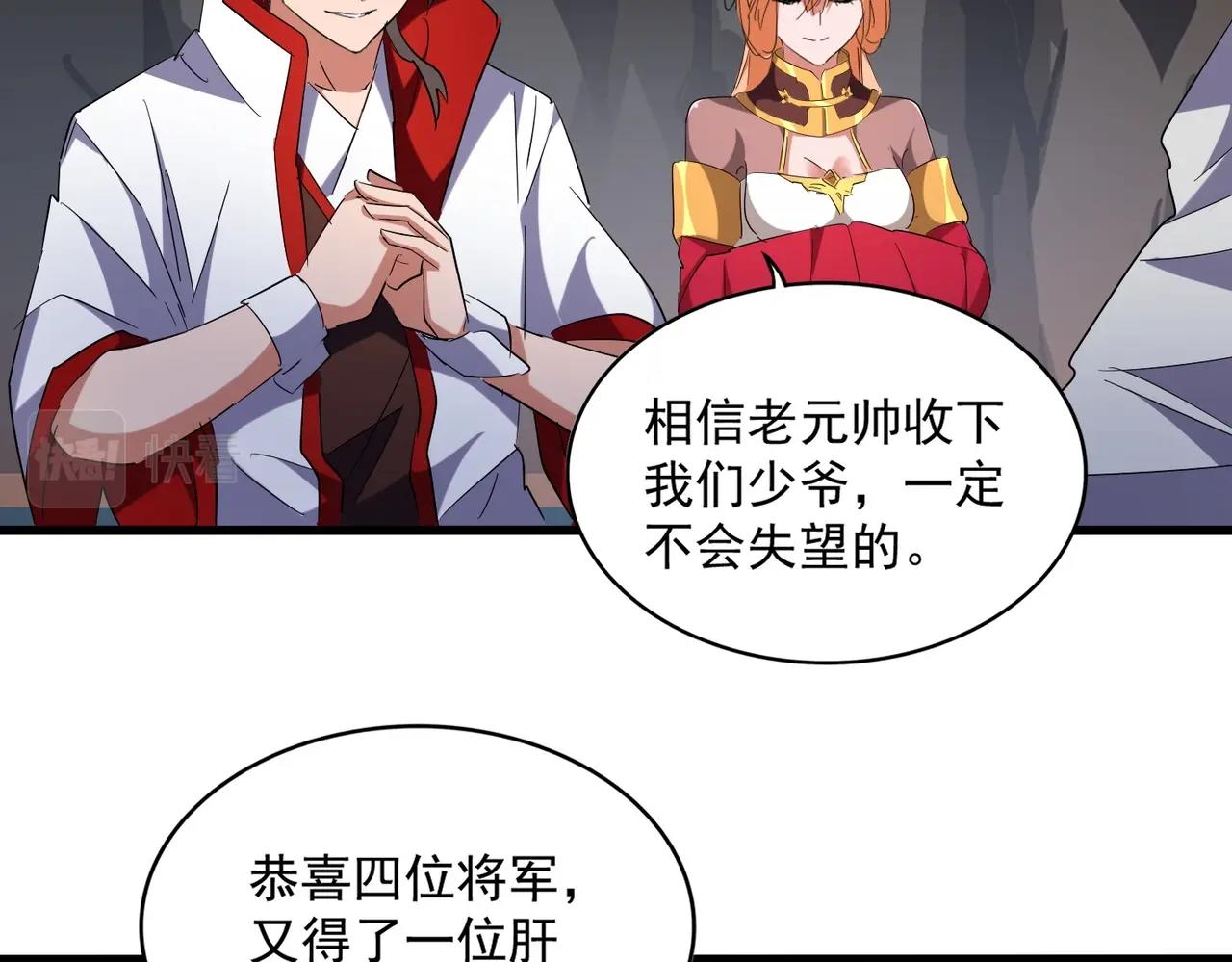魔皇大管家韩漫全集-第234话 结亲无删减无遮挡章节图片 