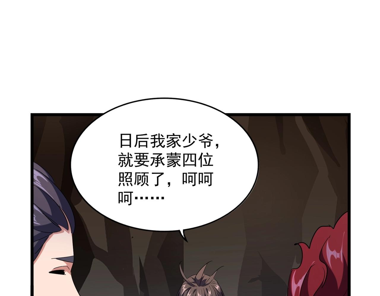 魔皇大管家韩漫全集-第234话 结亲无删减无遮挡章节图片 