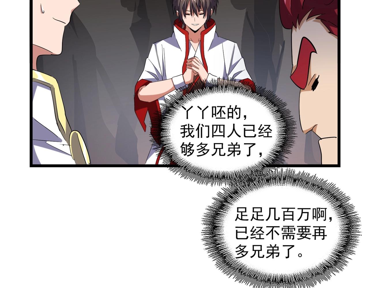 魔皇大管家韩漫全集-第234话 结亲无删减无遮挡章节图片 