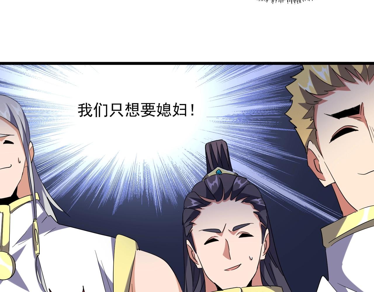 魔皇大管家韩漫全集-第234话 结亲无删减无遮挡章节图片 