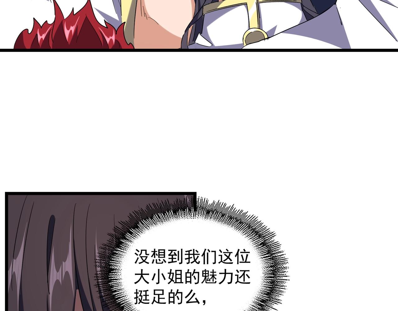 魔皇大管家韩漫全集-第234话 结亲无删减无遮挡章节图片 