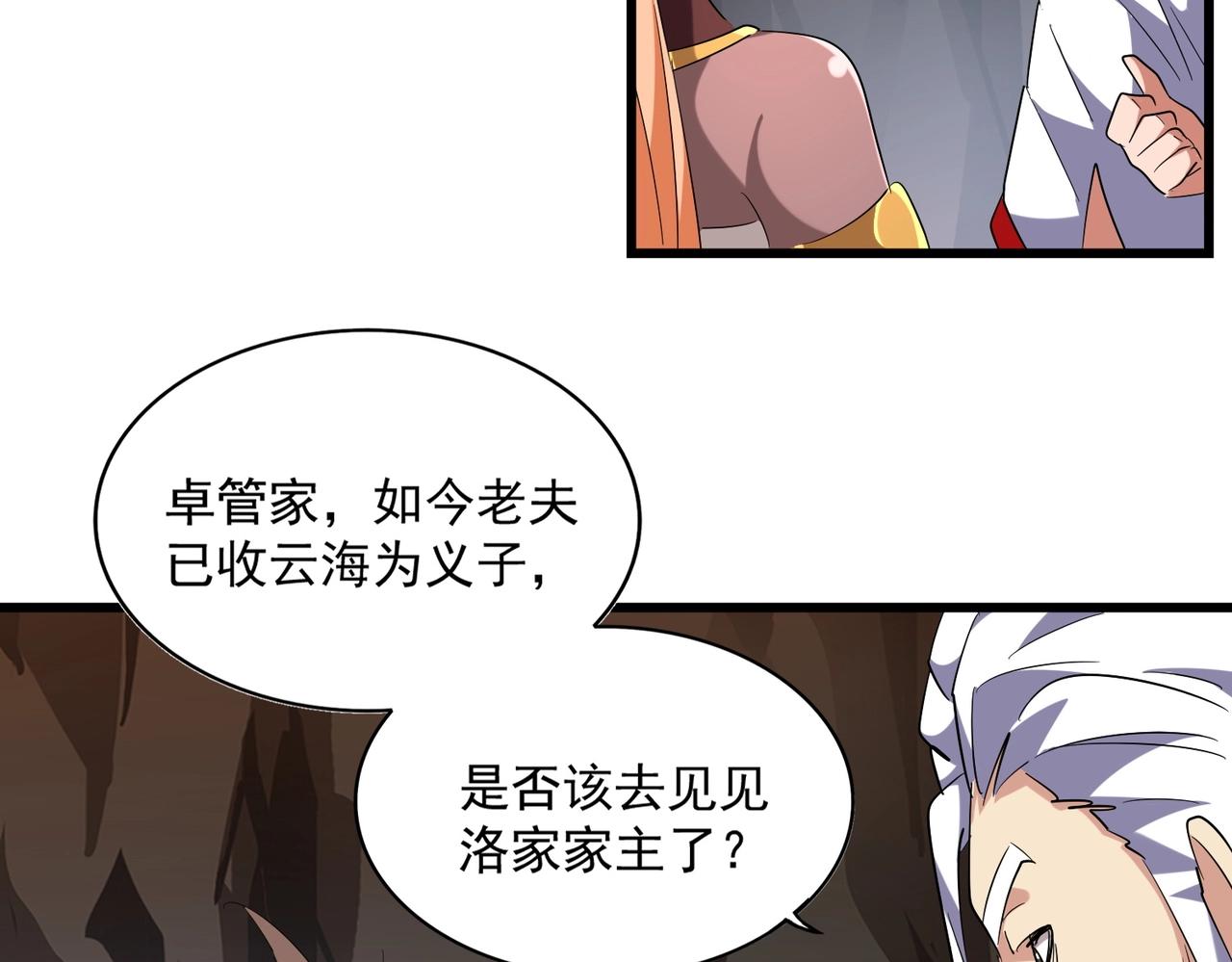 魔皇大管家韩漫全集-第234话 结亲无删减无遮挡章节图片 