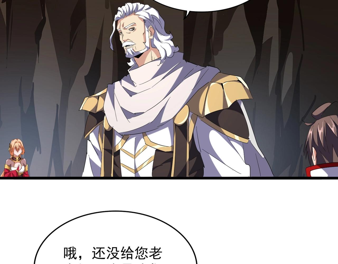 魔皇大管家韩漫全集-第234话 结亲无删减无遮挡章节图片 
