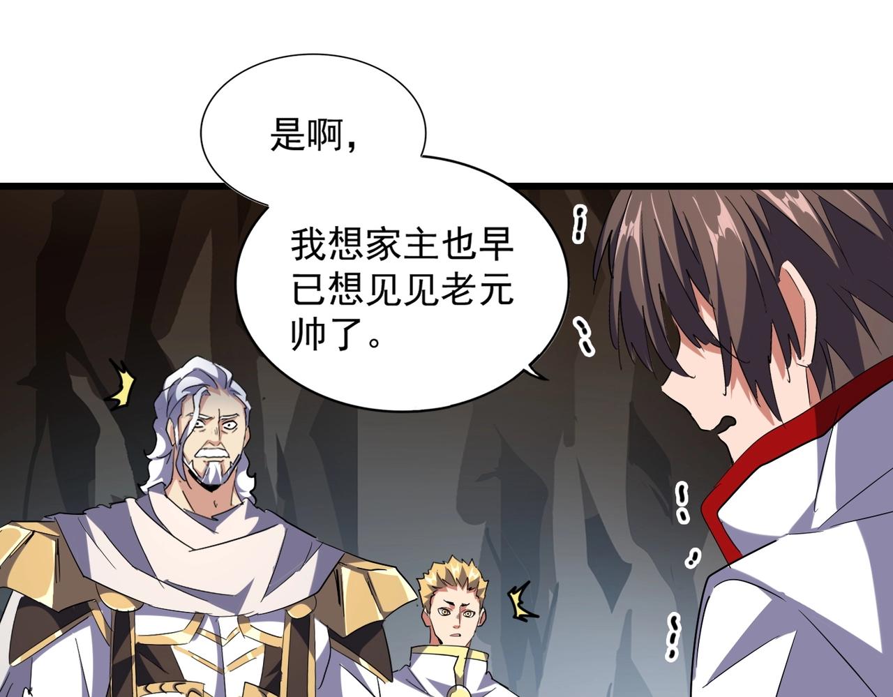 魔皇大管家韩漫全集-第234话 结亲无删减无遮挡章节图片 