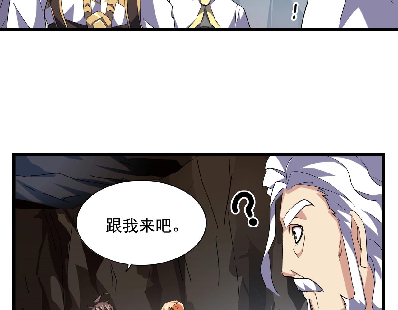 魔皇大管家韩漫全集-第234话 结亲无删减无遮挡章节图片 