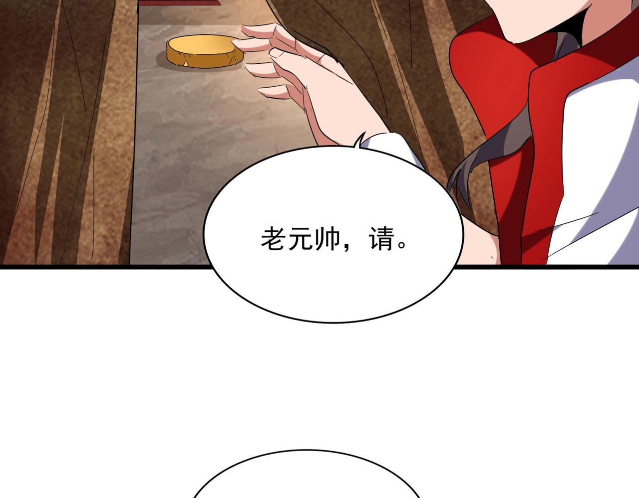 魔皇大管家韩漫全集-第234话 结亲无删减无遮挡章节图片 