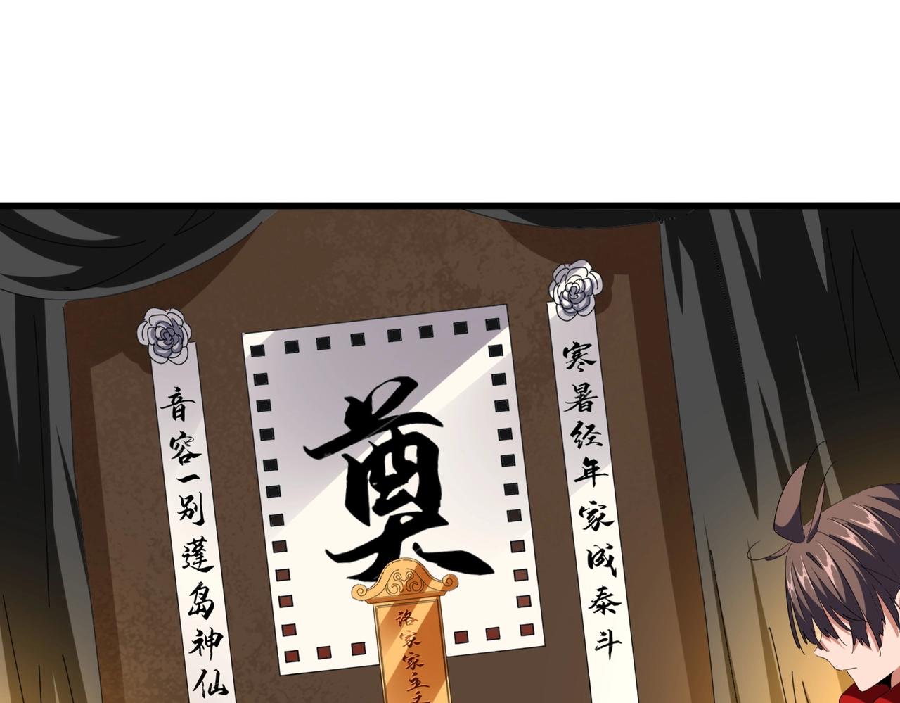 魔皇大管家韩漫全集-第234话 结亲无删减无遮挡章节图片 
