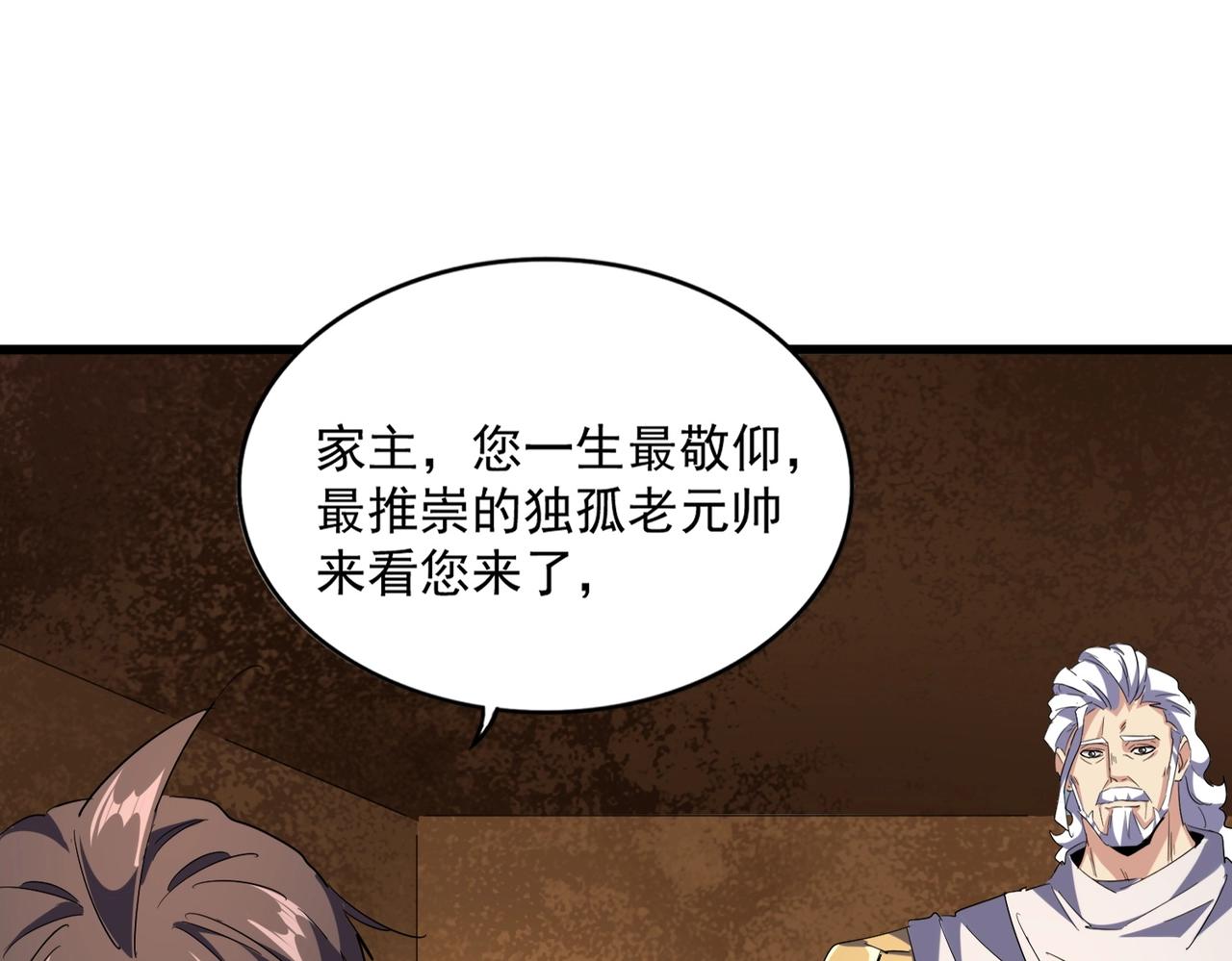 魔皇大管家韩漫全集-第234话 结亲无删减无遮挡章节图片 