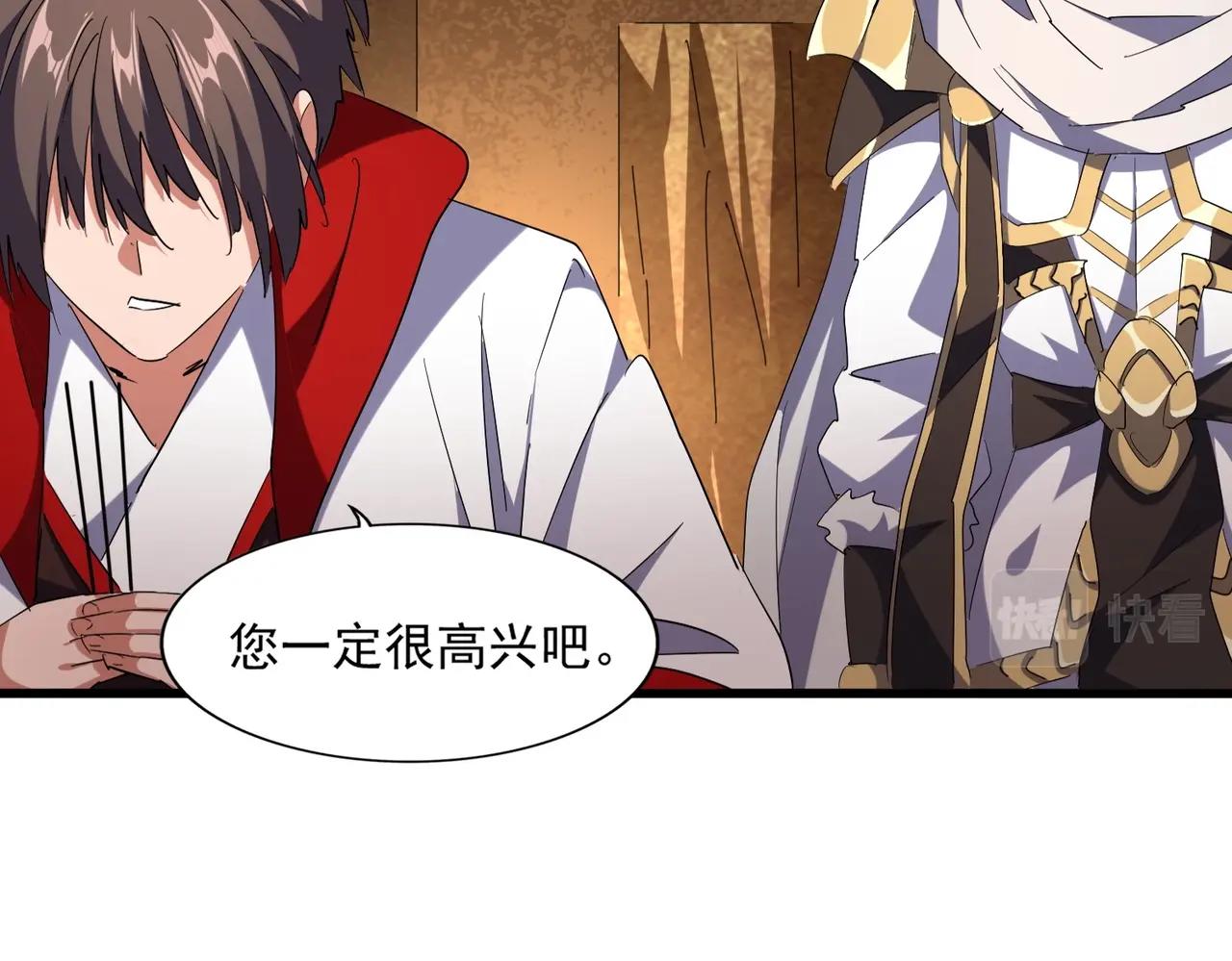 魔皇大管家韩漫全集-第234话 结亲无删减无遮挡章节图片 