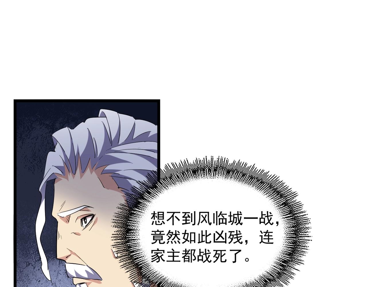 魔皇大管家韩漫全集-第234话 结亲无删减无遮挡章节图片 
