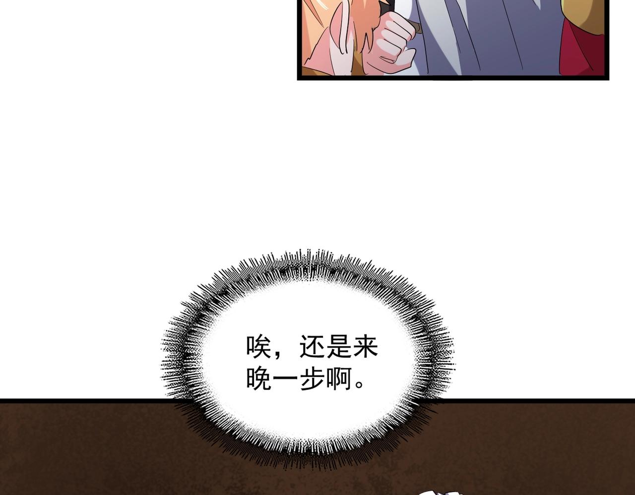 魔皇大管家韩漫全集-第234话 结亲无删减无遮挡章节图片 