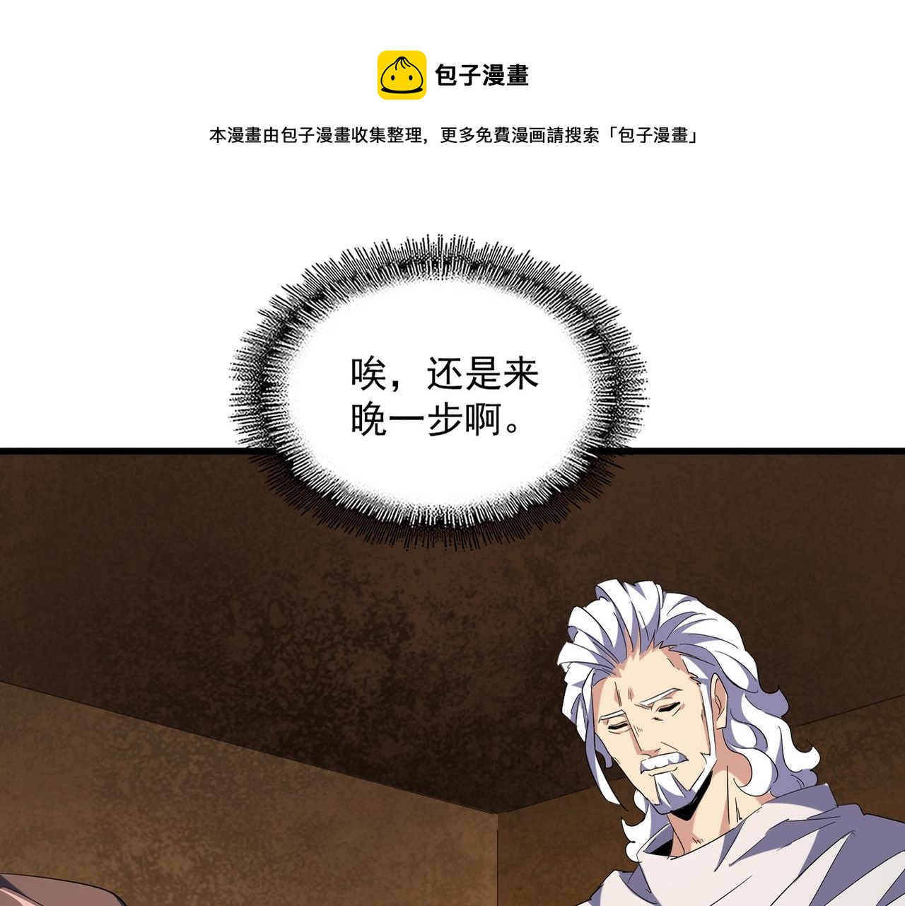 魔皇大管家韩漫全集-第235话 开战的理由无删减无遮挡章节图片 
