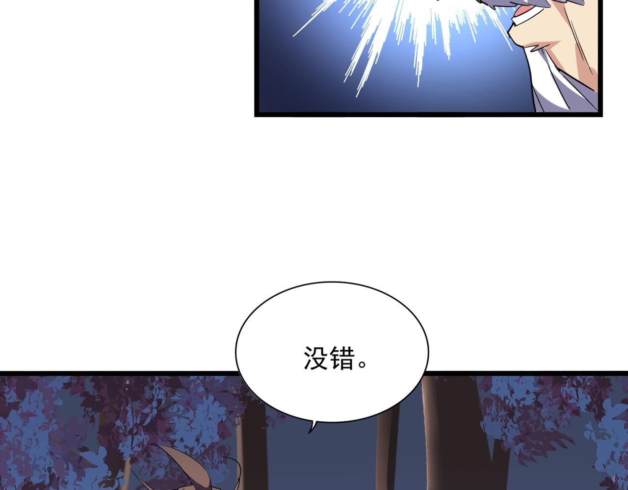 魔皇大管家韩漫全集-第235话 开战的理由无删减无遮挡章节图片 