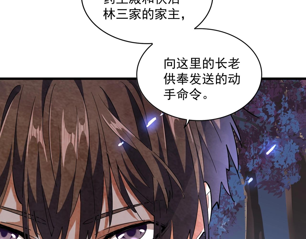魔皇大管家韩漫全集-第235话 开战的理由无删减无遮挡章节图片 