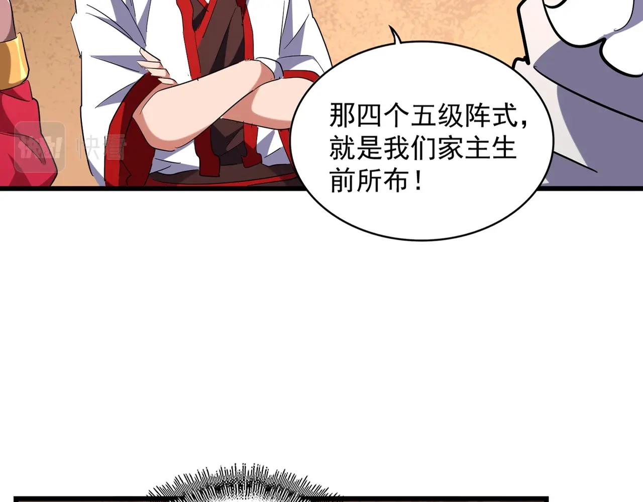 魔皇大管家韩漫全集-第235话 开战的理由无删减无遮挡章节图片 