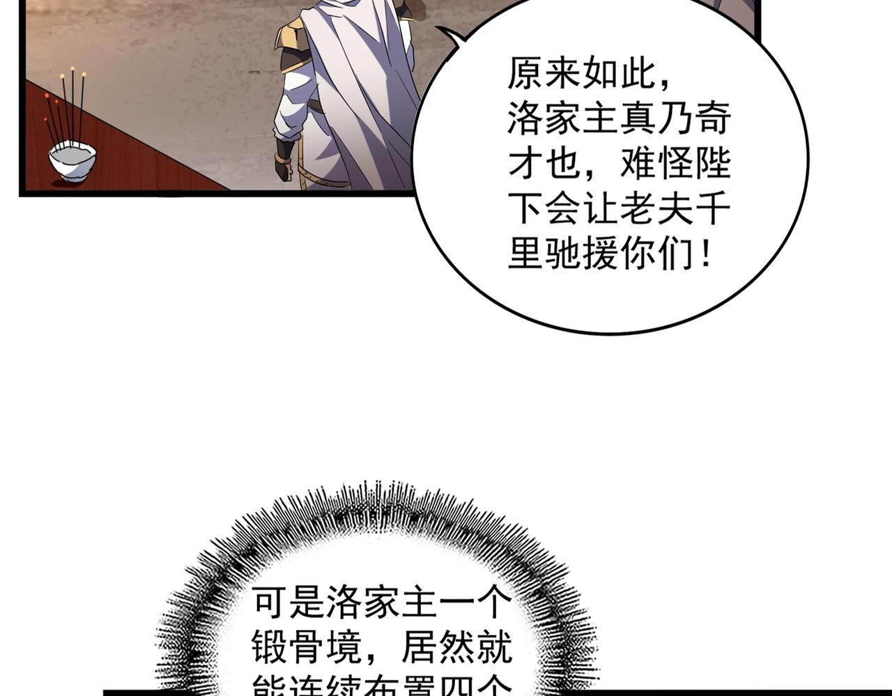 魔皇大管家韩漫全集-第235话 开战的理由无删减无遮挡章节图片 