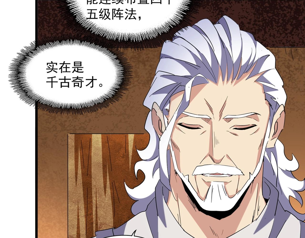 魔皇大管家韩漫全集-第235话 开战的理由无删减无遮挡章节图片 