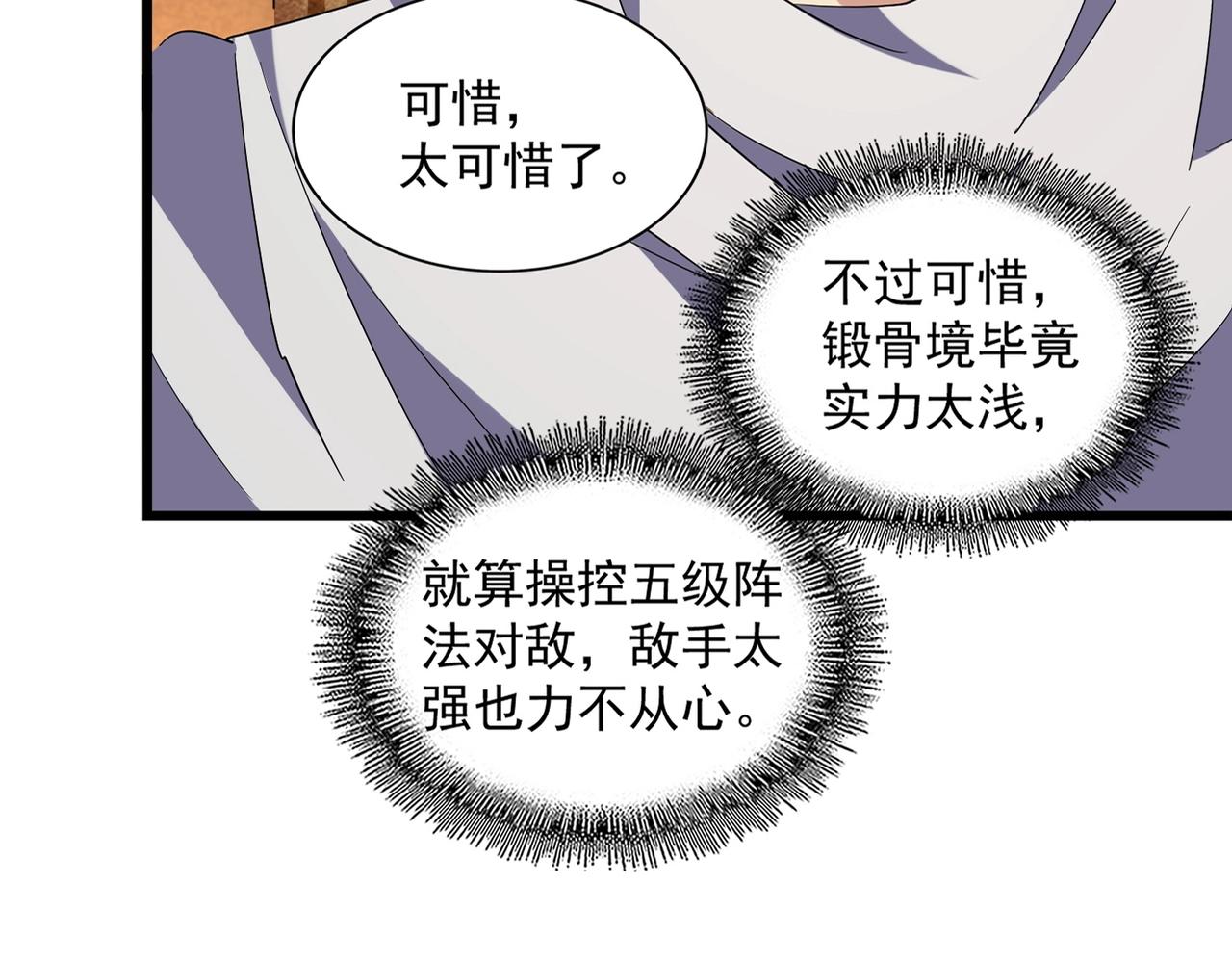 魔皇大管家韩漫全集-第235话 开战的理由无删减无遮挡章节图片 