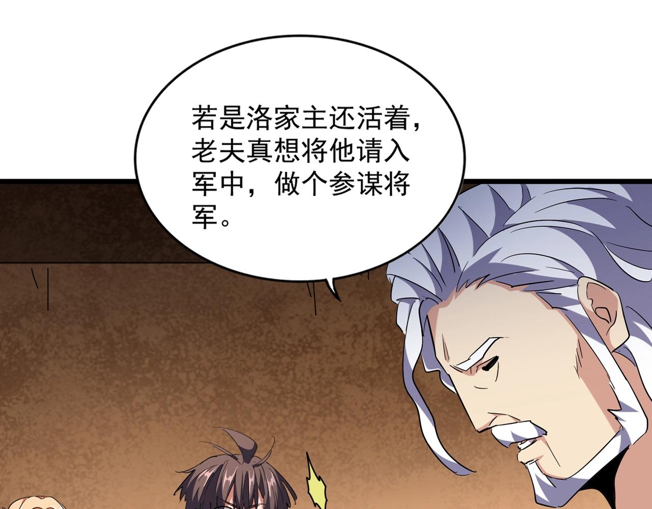 魔皇大管家韩漫全集-第235话 开战的理由无删减无遮挡章节图片 