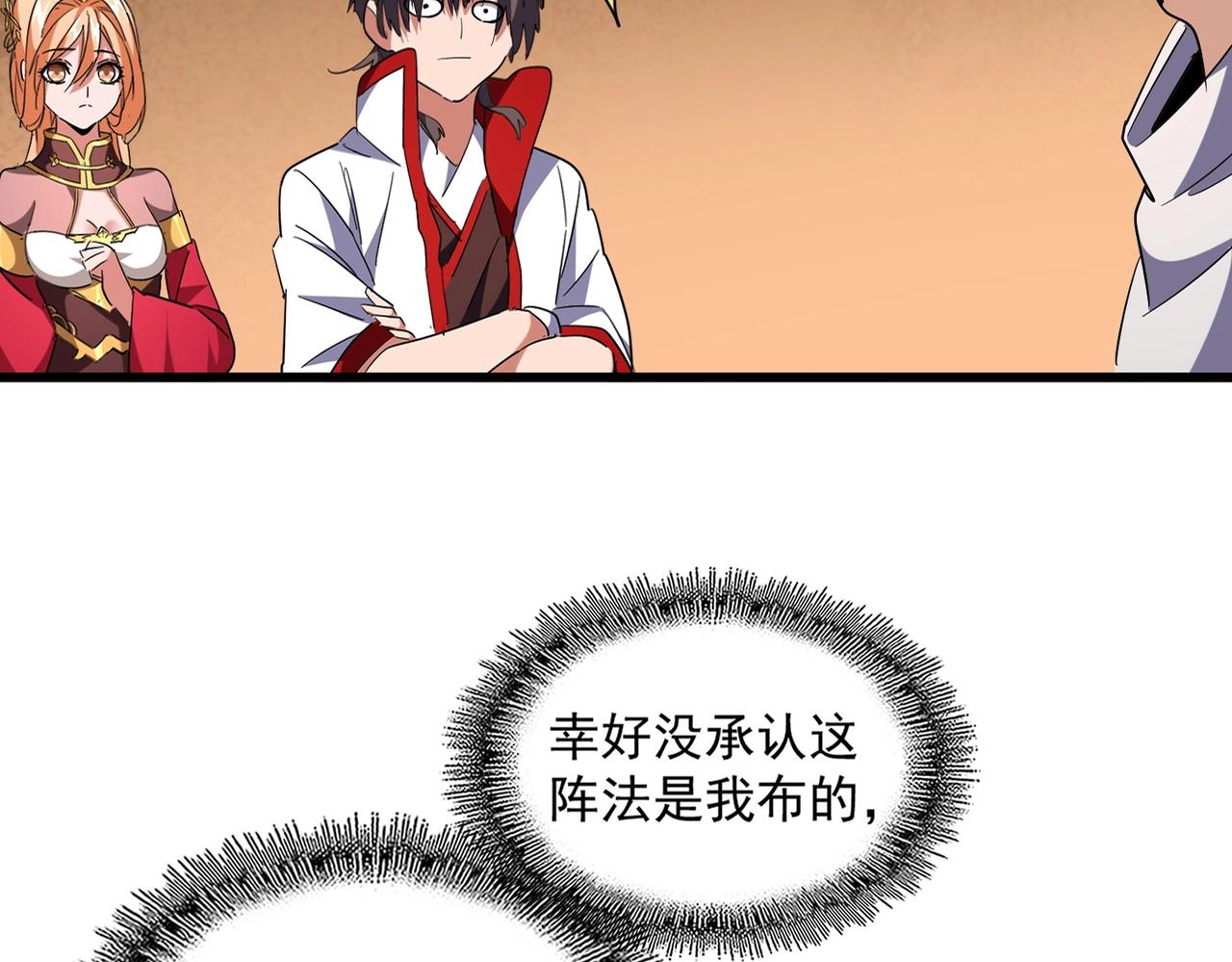 魔皇大管家韩漫全集-第235话 开战的理由无删减无遮挡章节图片 