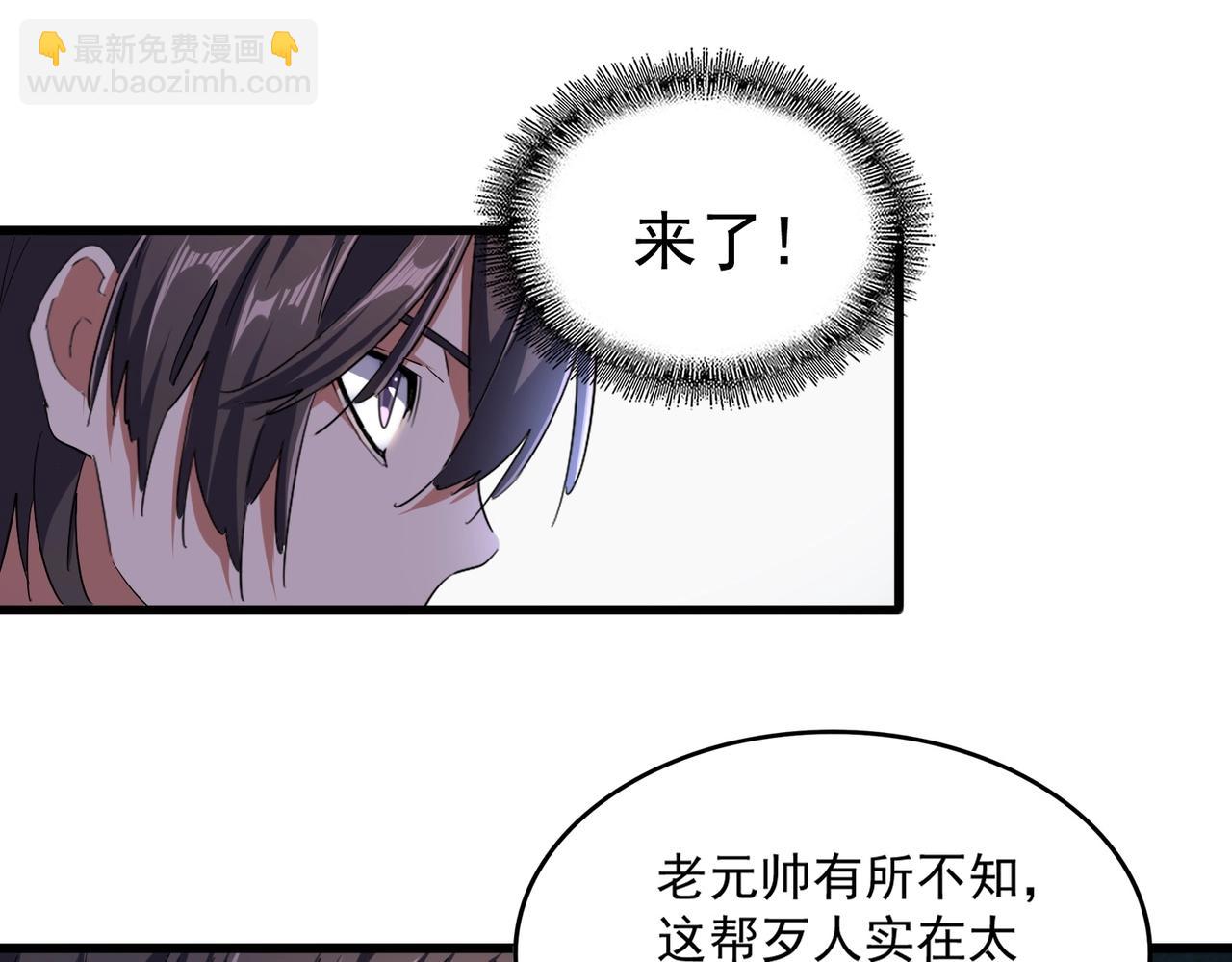魔皇大管家韩漫全集-第235话 开战的理由无删减无遮挡章节图片 