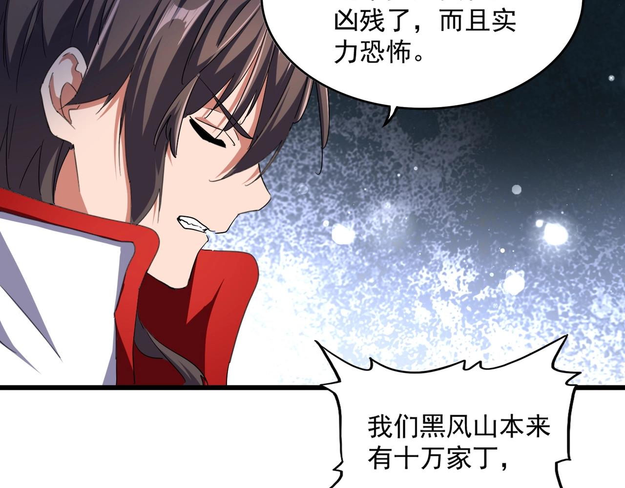 魔皇大管家韩漫全集-第235话 开战的理由无删减无遮挡章节图片 