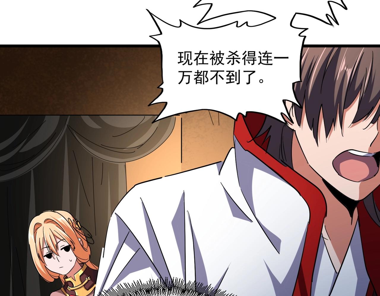 魔皇大管家韩漫全集-第235话 开战的理由无删减无遮挡章节图片 