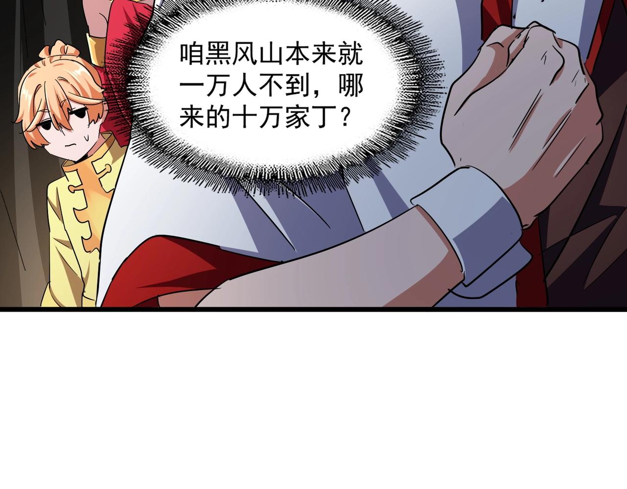 魔皇大管家韩漫全集-第235话 开战的理由无删减无遮挡章节图片 