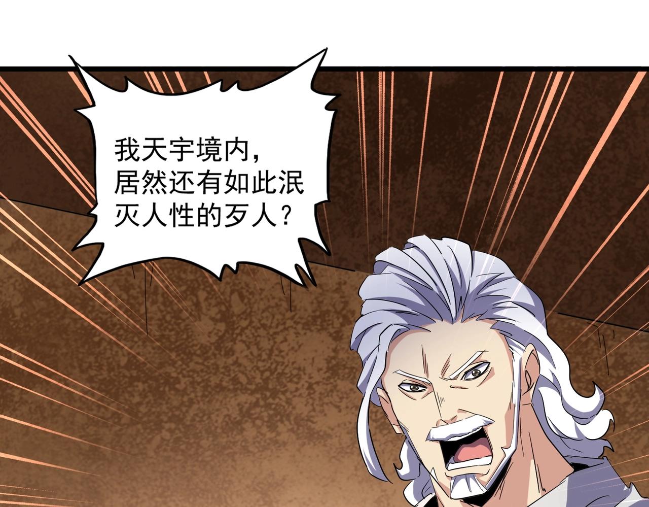 魔皇大管家韩漫全集-第235话 开战的理由无删减无遮挡章节图片 