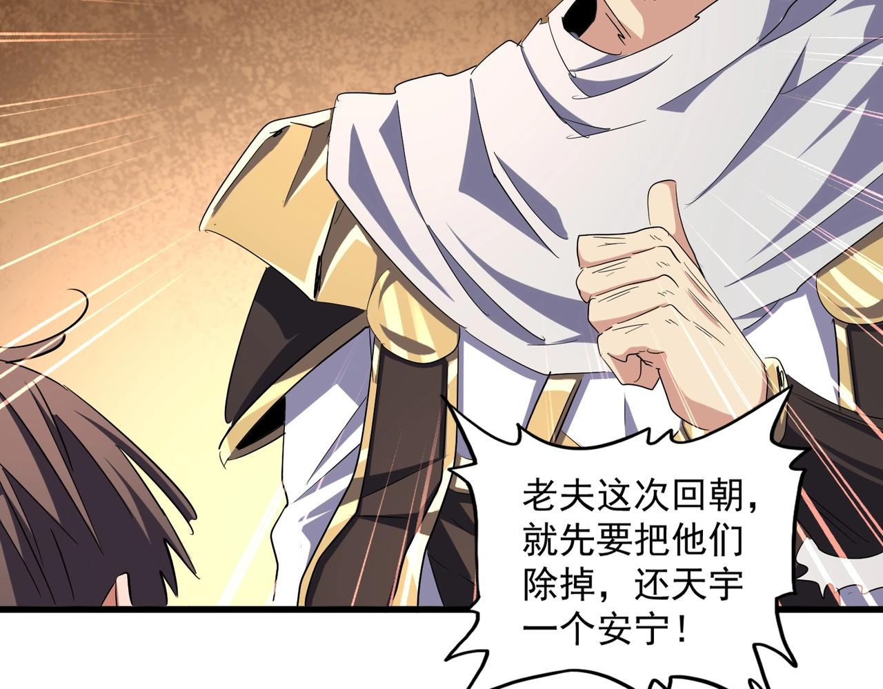 魔皇大管家韩漫全集-第235话 开战的理由无删减无遮挡章节图片 