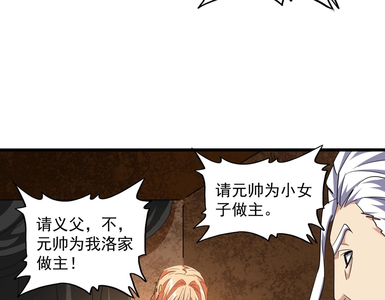 魔皇大管家韩漫全集-第235话 开战的理由无删减无遮挡章节图片 