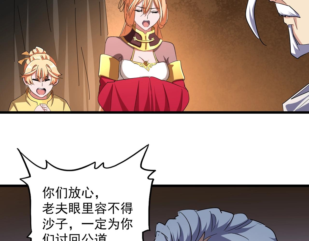 魔皇大管家韩漫全集-第235话 开战的理由无删减无遮挡章节图片 