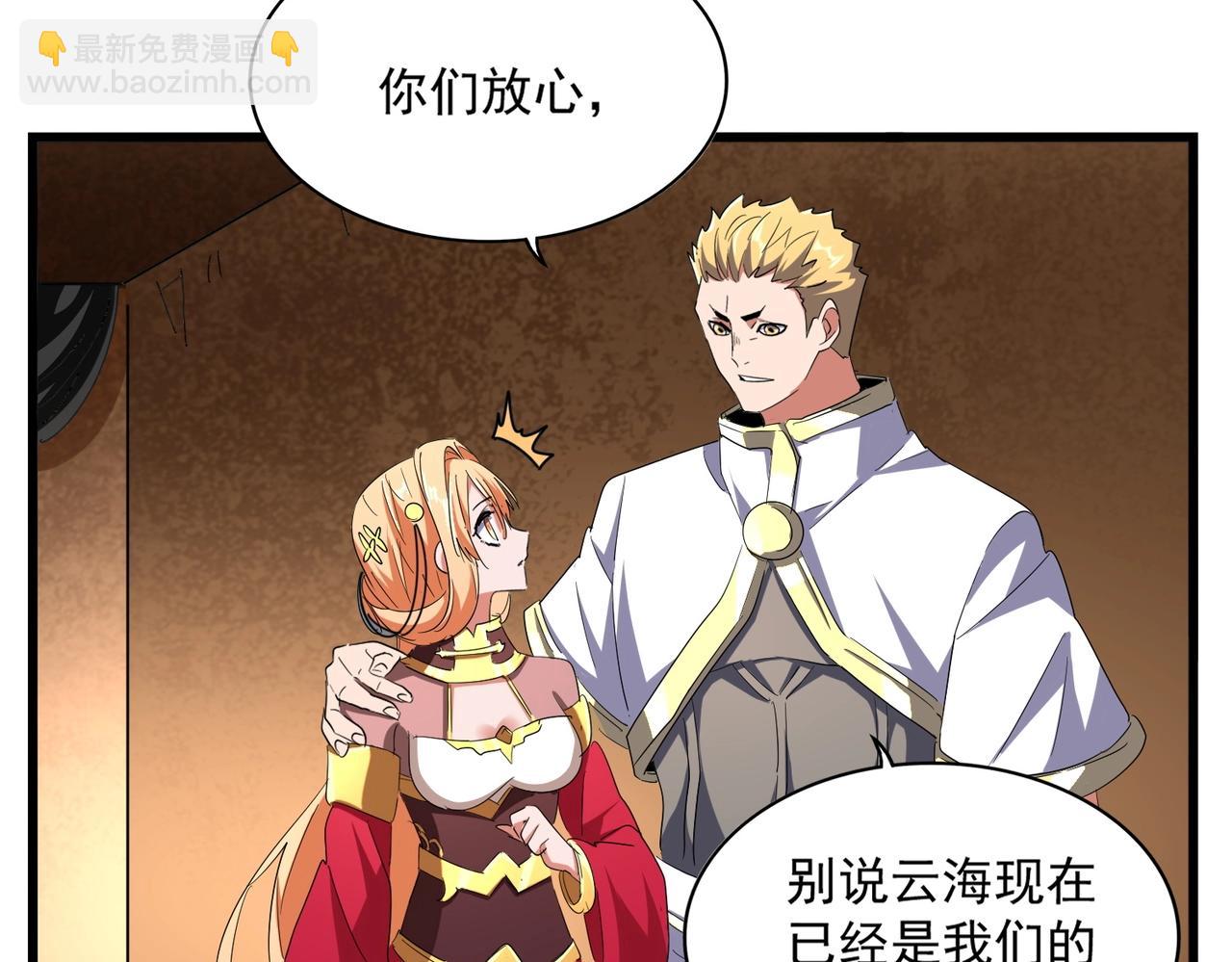 魔皇大管家韩漫全集-第235话 开战的理由无删减无遮挡章节图片 