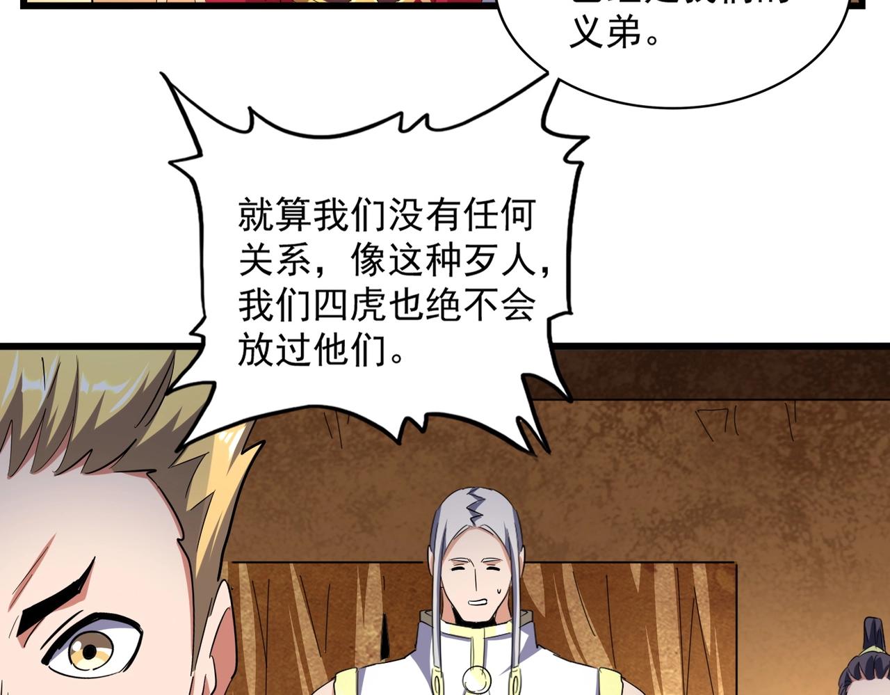 魔皇大管家韩漫全集-第235话 开战的理由无删减无遮挡章节图片 