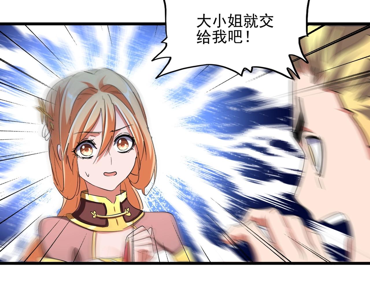 魔皇大管家韩漫全集-第235话 开战的理由无删减无遮挡章节图片 