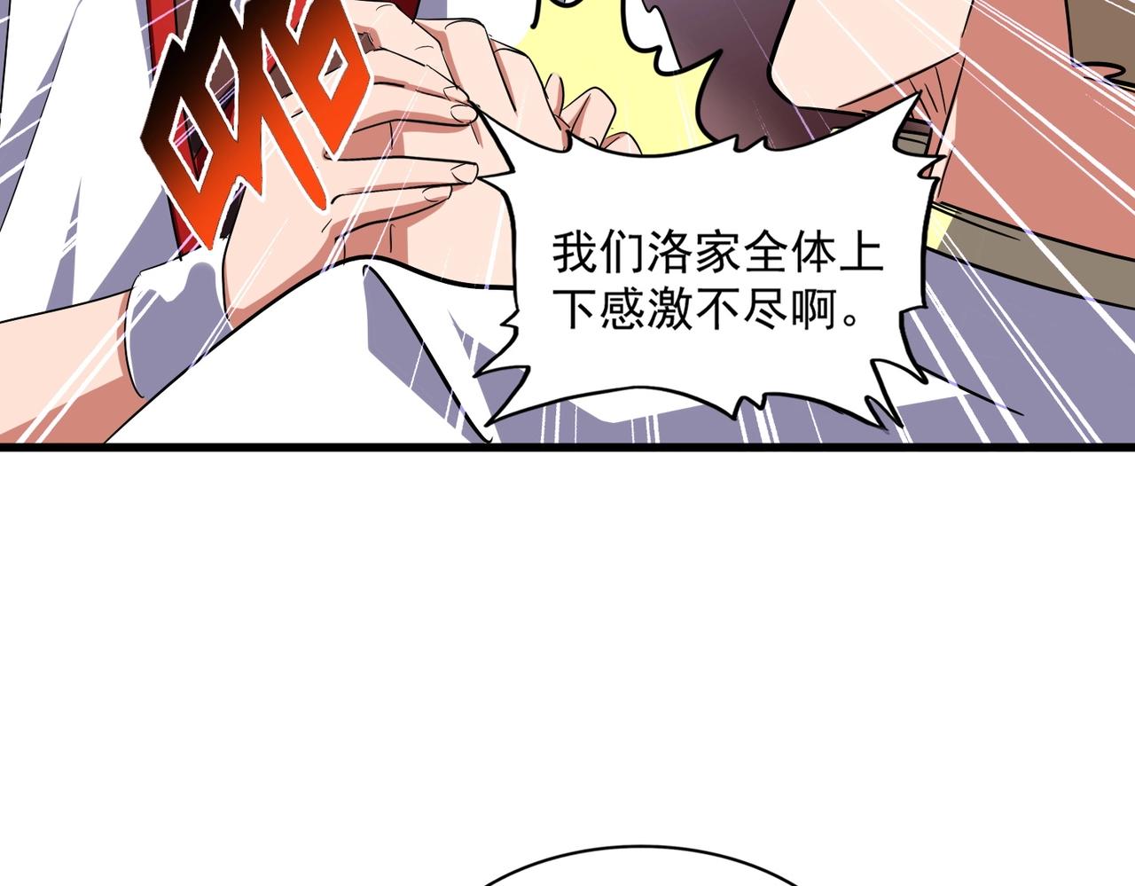 魔皇大管家韩漫全集-第235话 开战的理由无删减无遮挡章节图片 