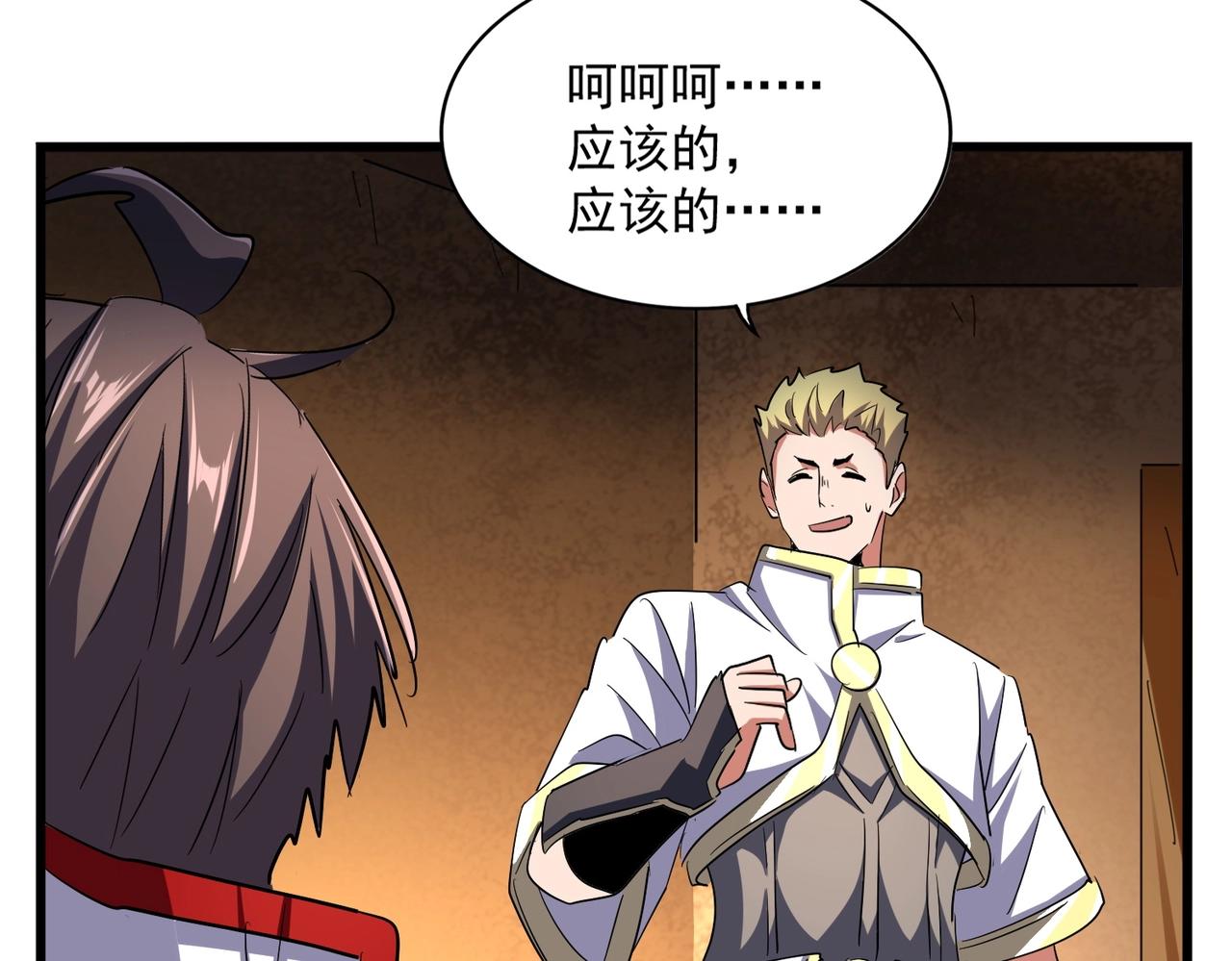 魔皇大管家韩漫全集-第235话 开战的理由无删减无遮挡章节图片 