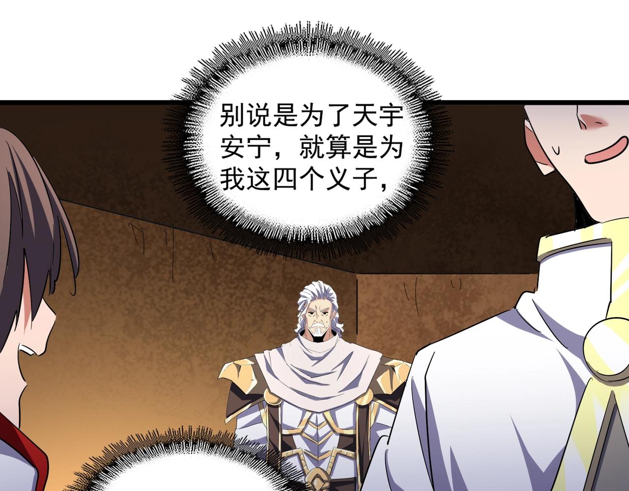 魔皇大管家韩漫全集-第235话 开战的理由无删减无遮挡章节图片 
