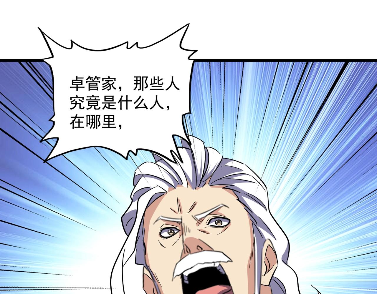 魔皇大管家韩漫全集-第235话 开战的理由无删减无遮挡章节图片 