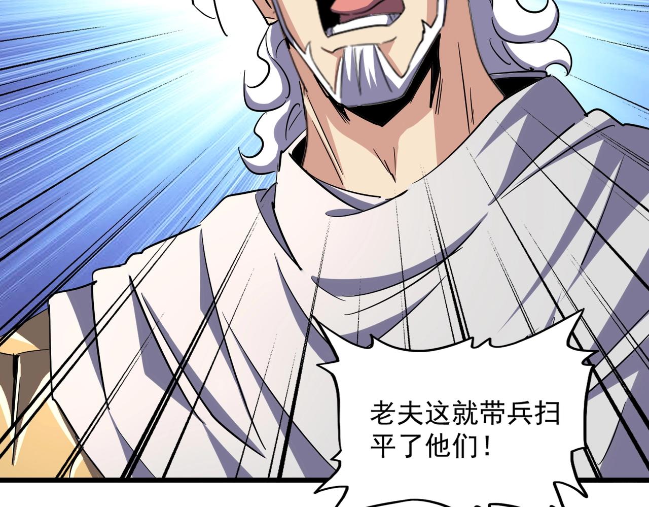 魔皇大管家韩漫全集-第235话 开战的理由无删减无遮挡章节图片 