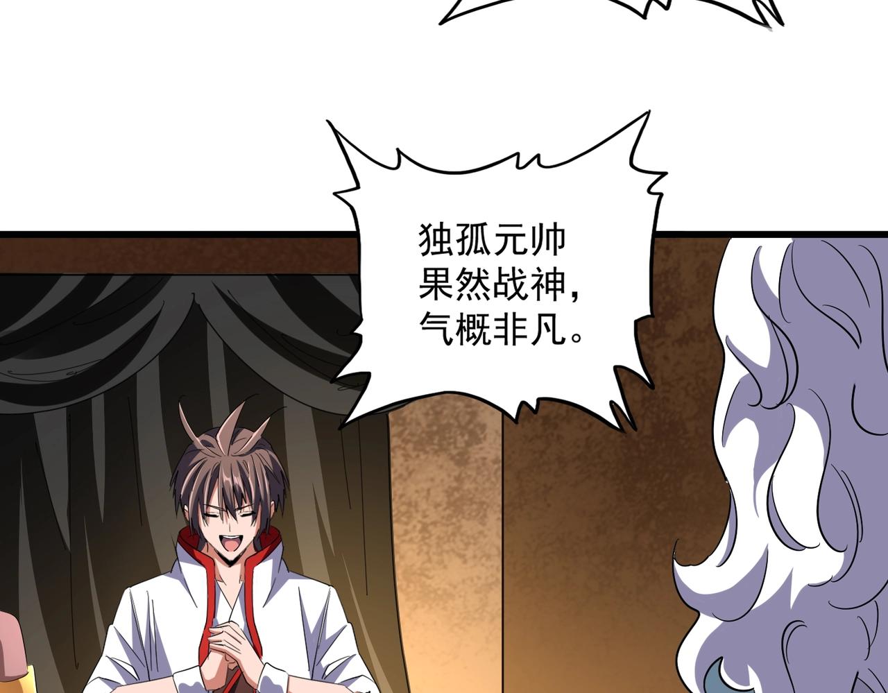 魔皇大管家韩漫全集-第235话 开战的理由无删减无遮挡章节图片 