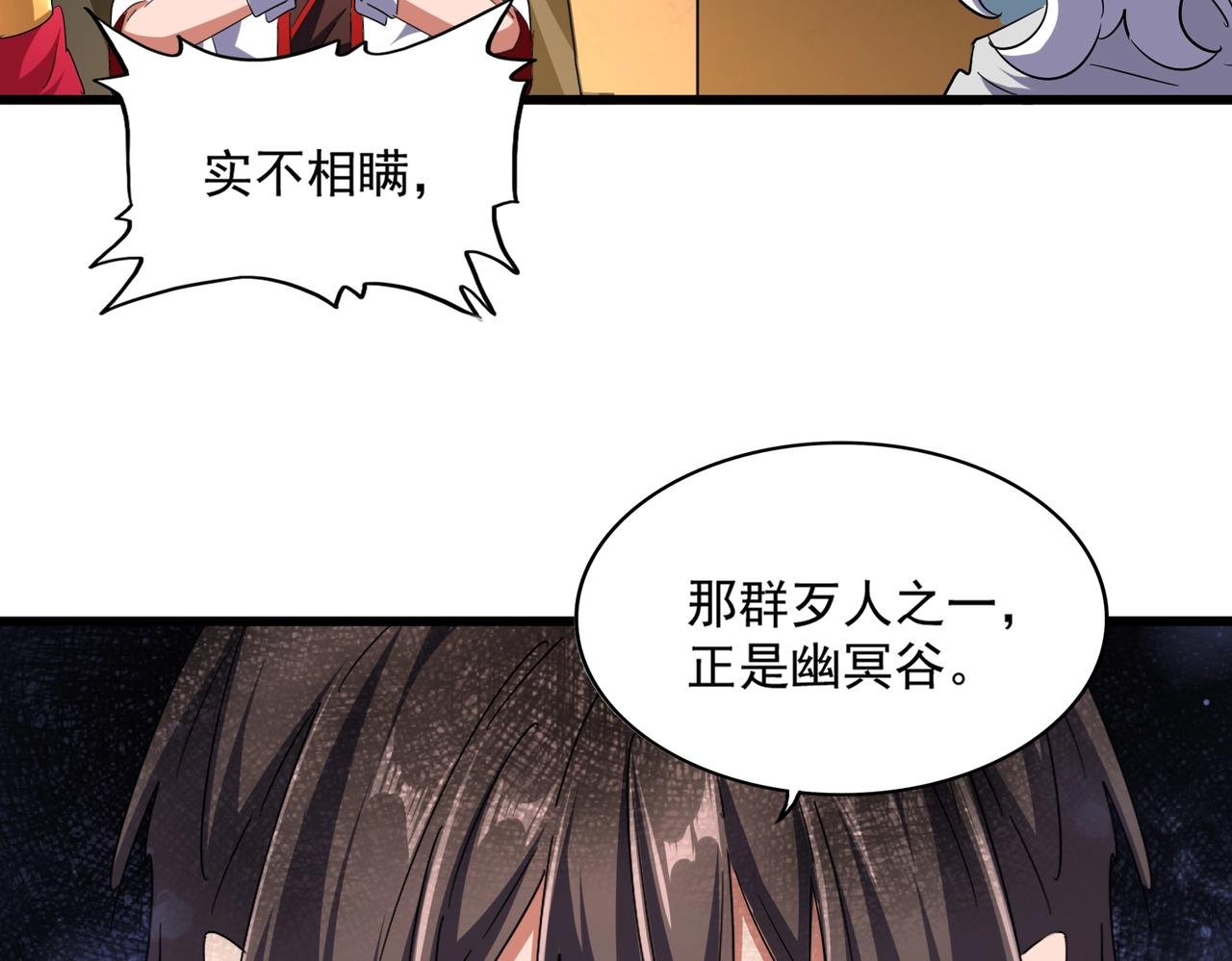 魔皇大管家韩漫全集-第235话 开战的理由无删减无遮挡章节图片 
