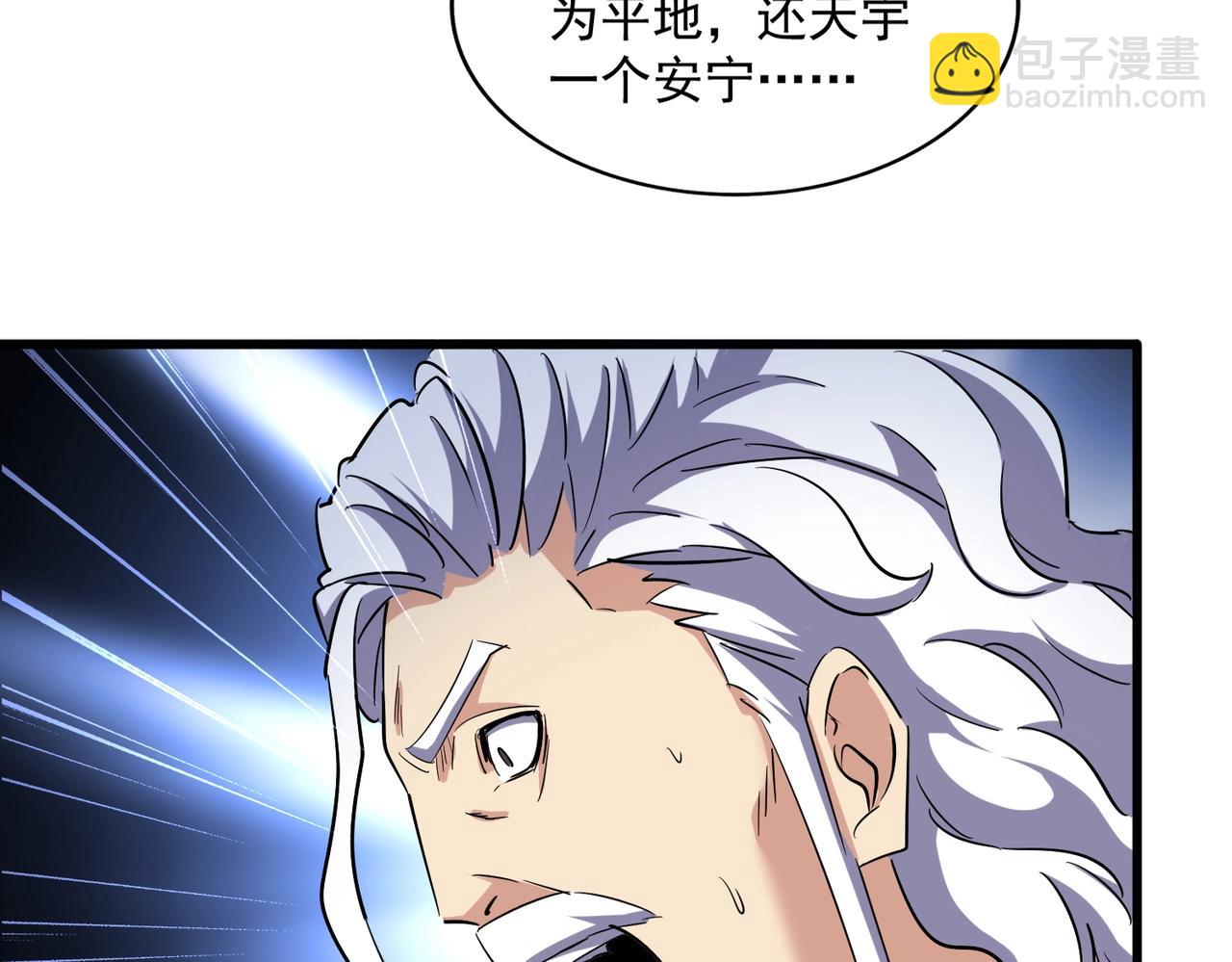 魔皇大管家韩漫全集-第235话 开战的理由无删减无遮挡章节图片 
